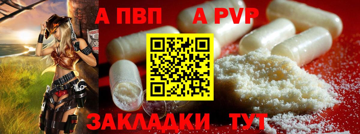А ПВП  Alpha PVP СК КРИС  Вход с VPN  Рузаевка  APVP СК 