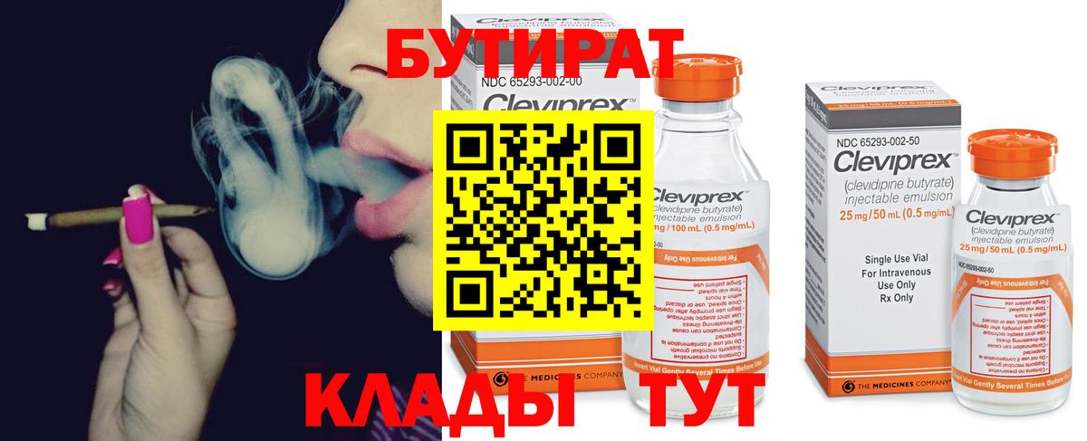БУТИРАТ 99% Рузаевка