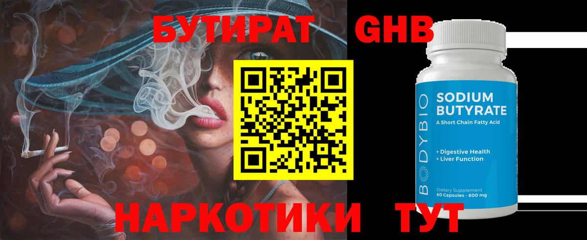 БУТИРАТ 1.4BDO  Вход с VPN  Рузаевка 