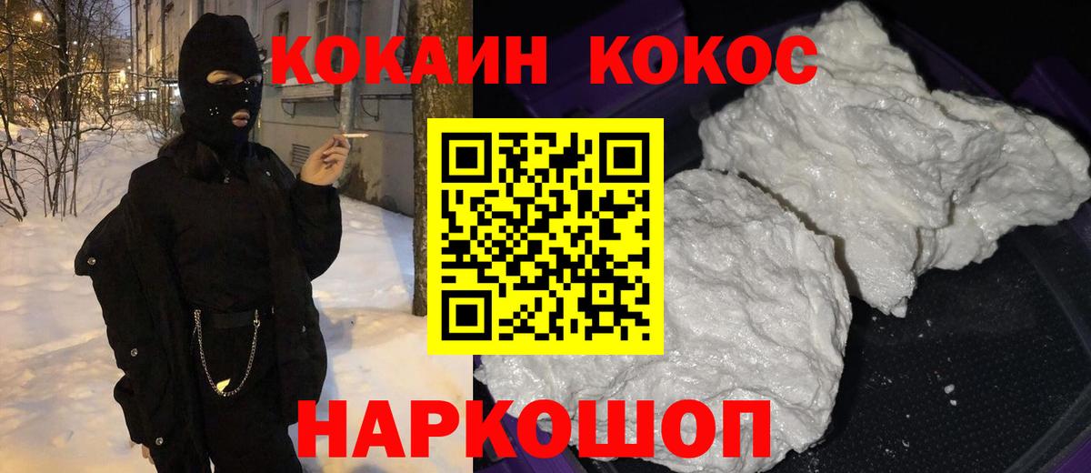 COCAIN 97%  Вход с VPN  COCAIN  Кокаин VHQ  Рузаевка 