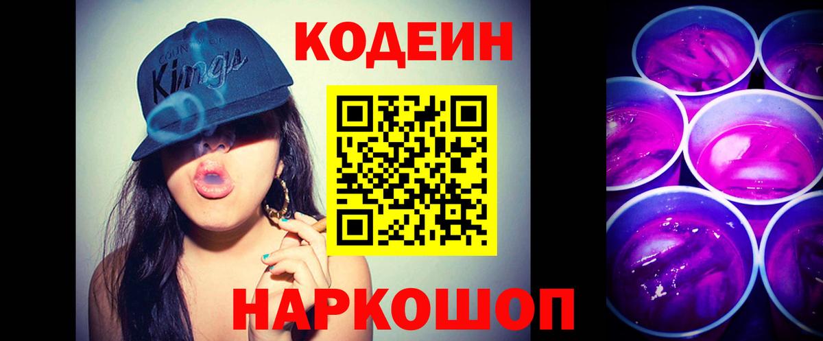 Кодеиновый сироп Lean напиток Lean (лин)  Вход с VPN  Рузаевка  Кодеин напиток Lean (лин) 