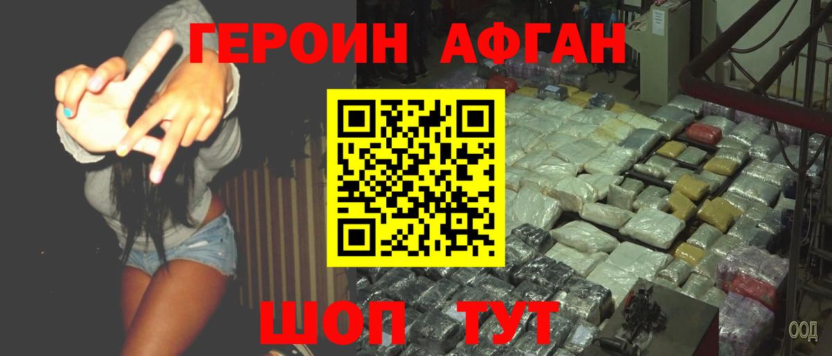 Рузаевка  ГЕРОИН афганец  Вход с VPN 