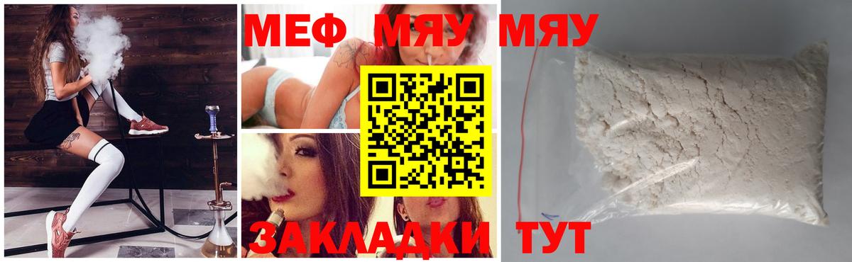 Меф mephedrone  Вход с VPN  Мефедрон VHQ  МЯУ-МЯУ  Рузаевка 
